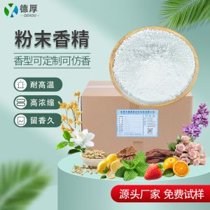 工業粉末香精
